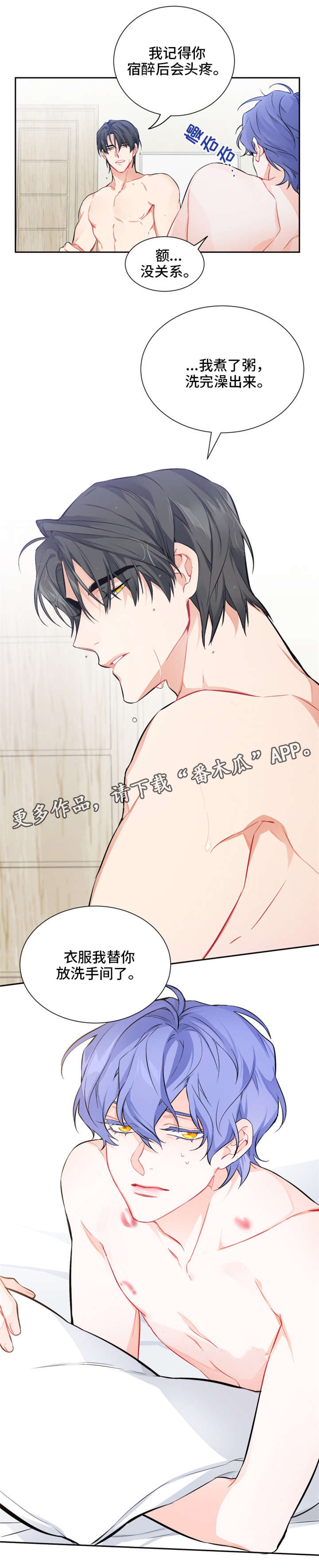 深恋之渊漫画,第13章：为什么3图