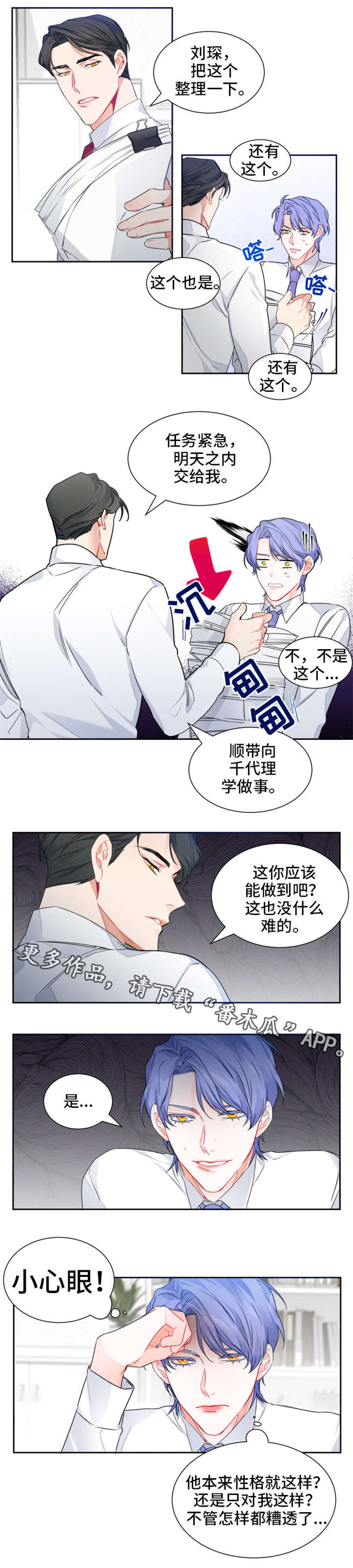 深恋之渊漫画,第4章：加班2图