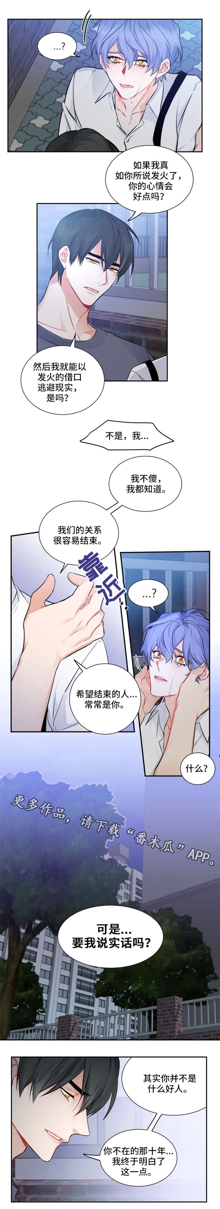 深恋之渊漫画,第28章：好好想想2图