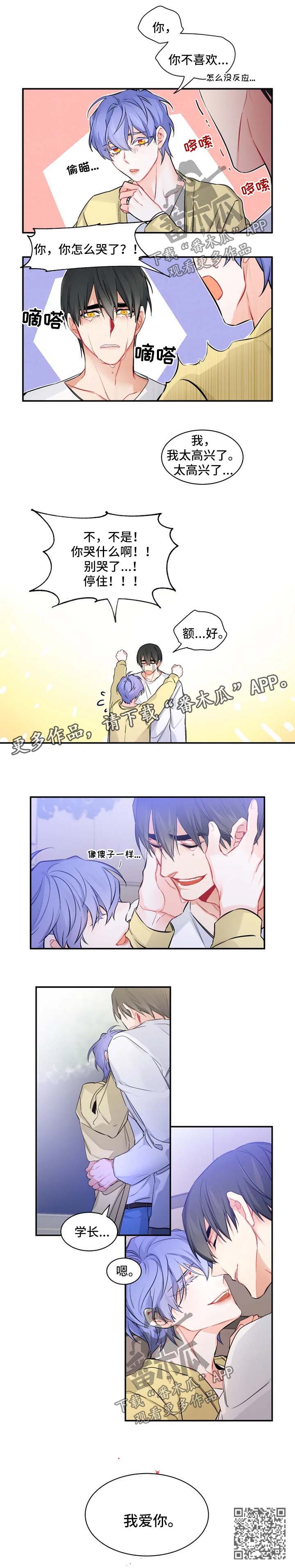 深恋之渊漫画,第36章：番外：我爱你2图