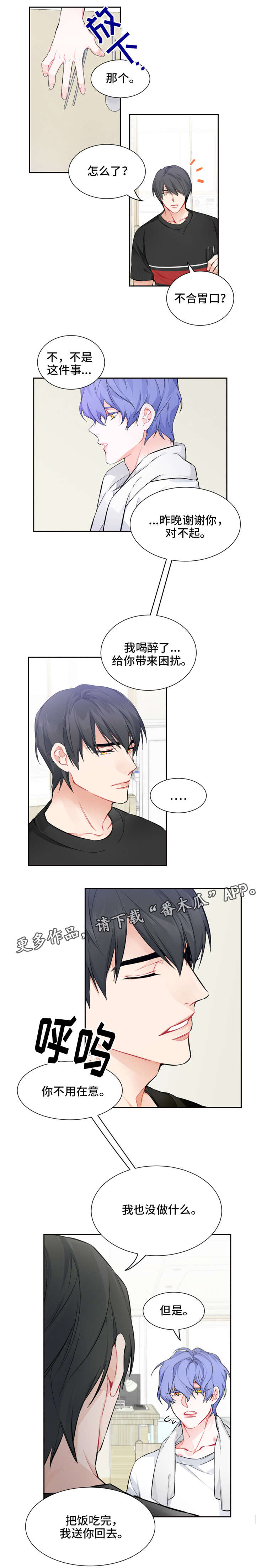 深恋之渊漫画,第13章：为什么5图