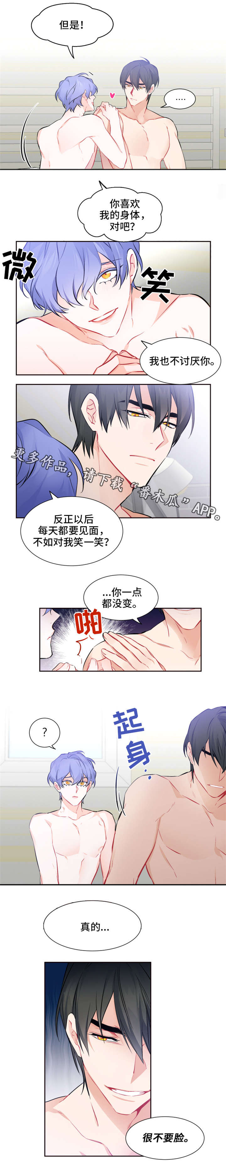 深恋之渊漫画,第19章：厚脸皮4图