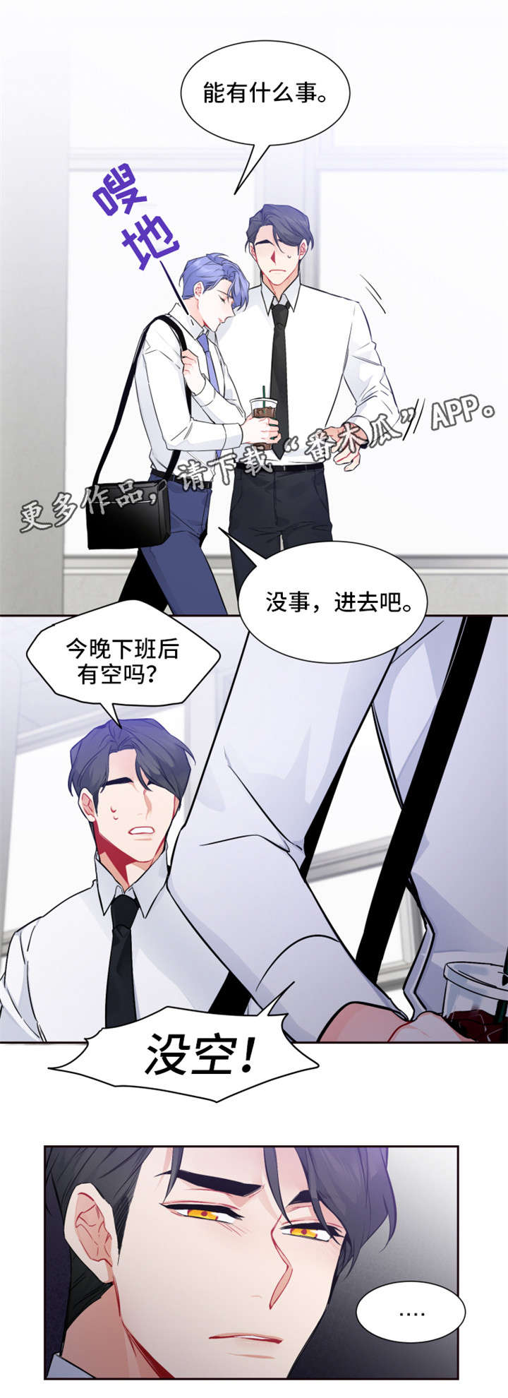 深渊暗恋漫画,第24章：想什么5图