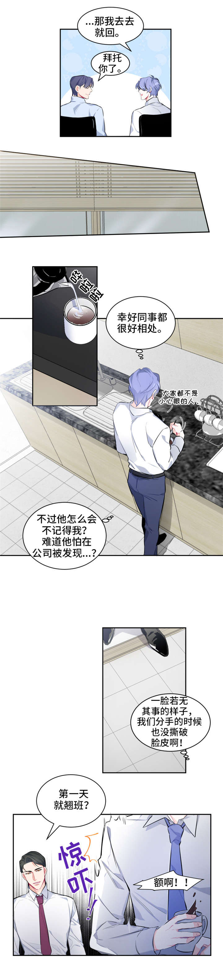 深恋之渊漫画,第2章：旧识1图