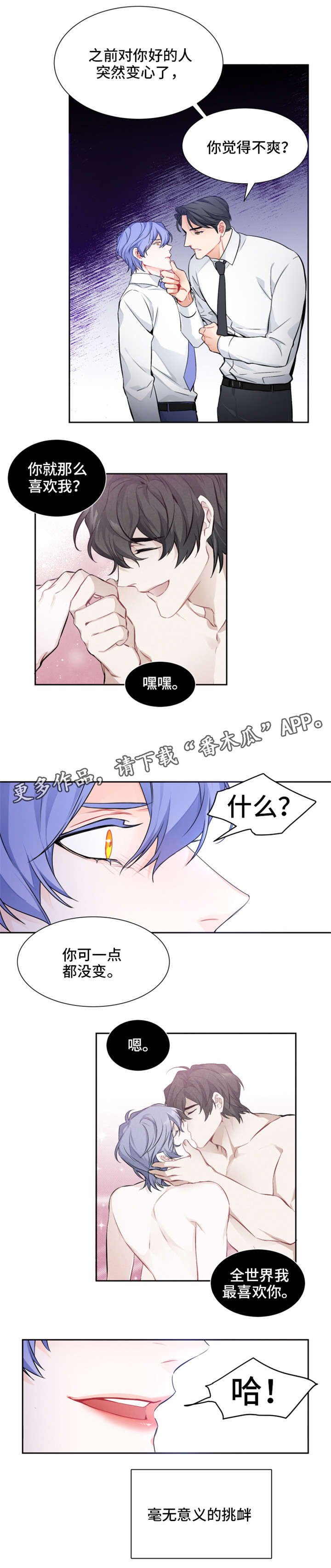 深渊暗恋漫画,第6章：回答4图