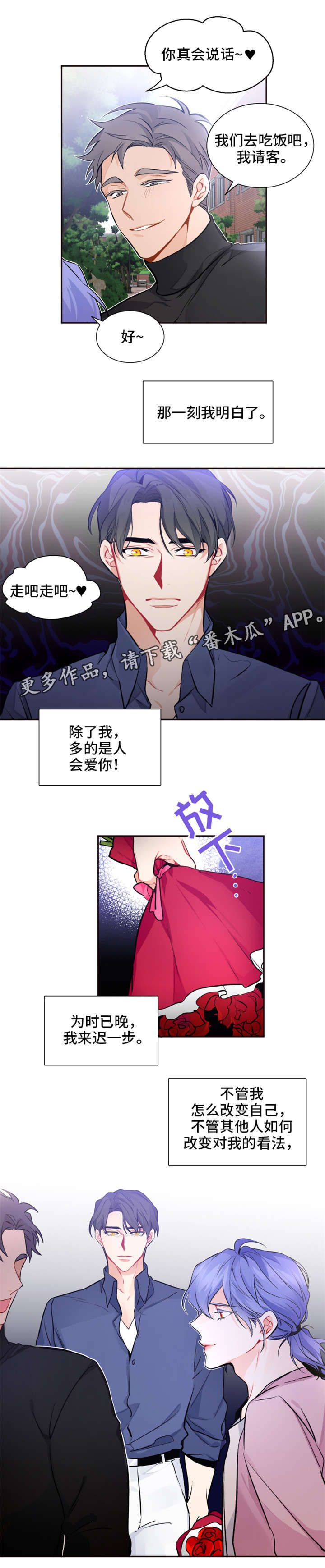 深恋之渊漫画,第18章：理所当然5图