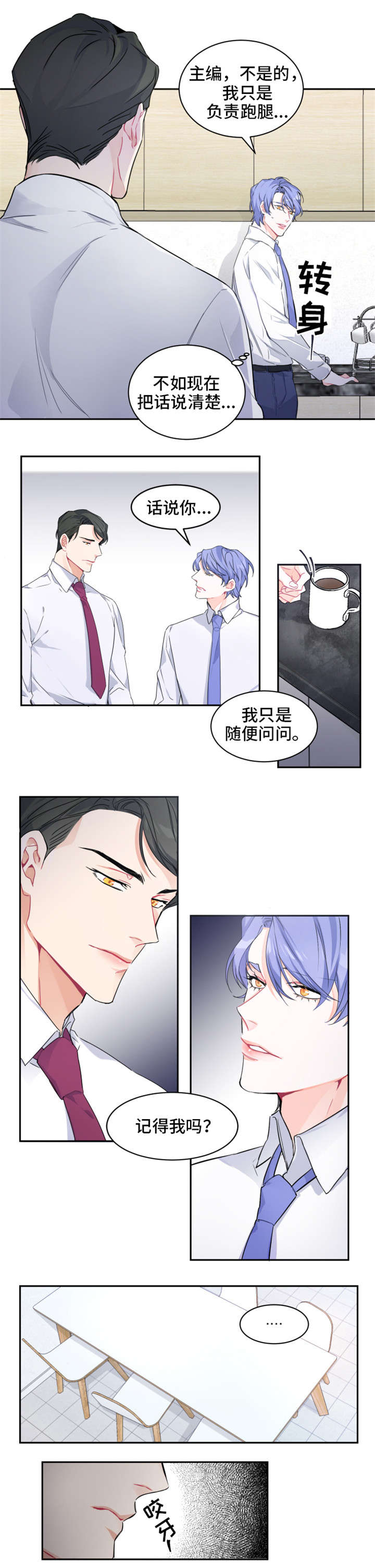 深恋之渊漫画,第2章：旧识2图