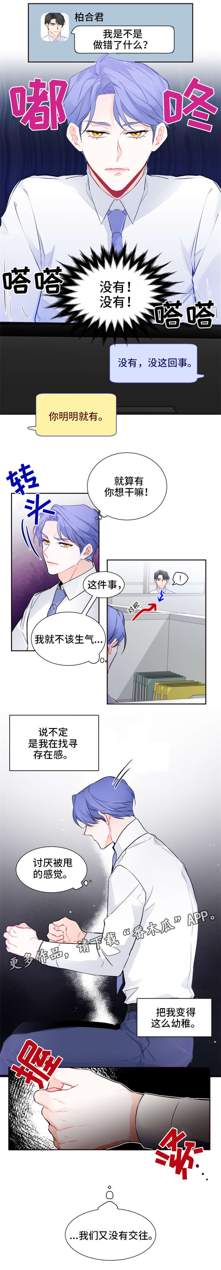 深渊暗恋漫画,第24章：想什么1图