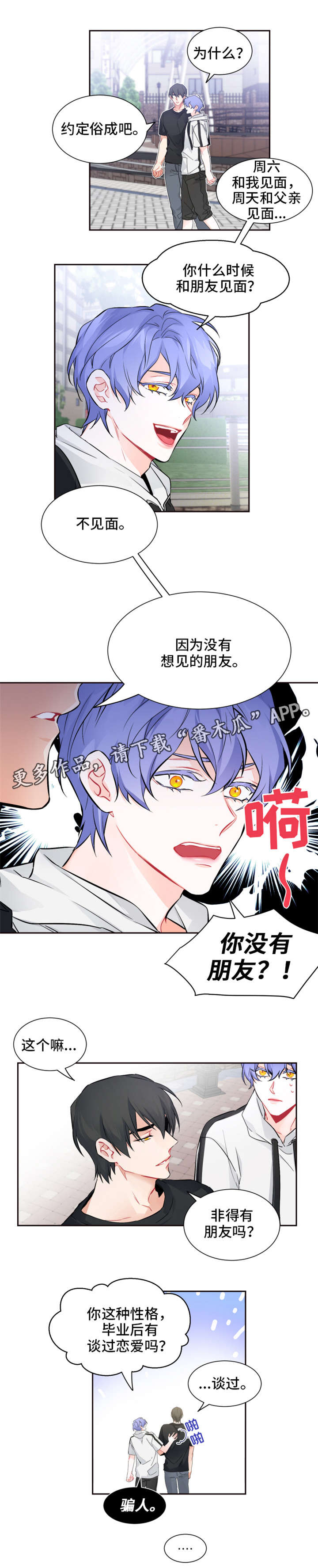 深渊暗恋漫画,第20章：礼物4图