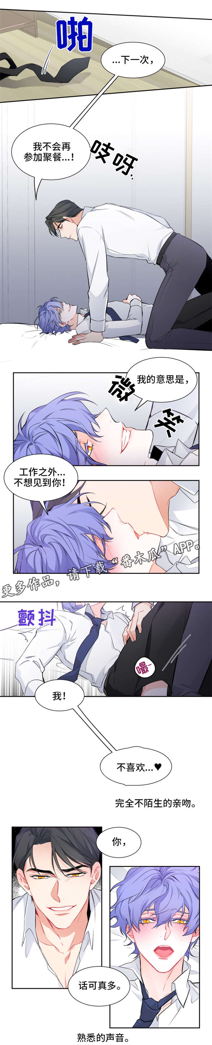 深渊暗恋漫画,第12章：抓狂5图