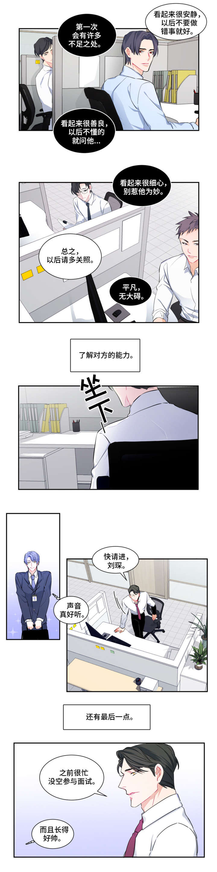 深恋之渊漫画,第1章：新工作2图