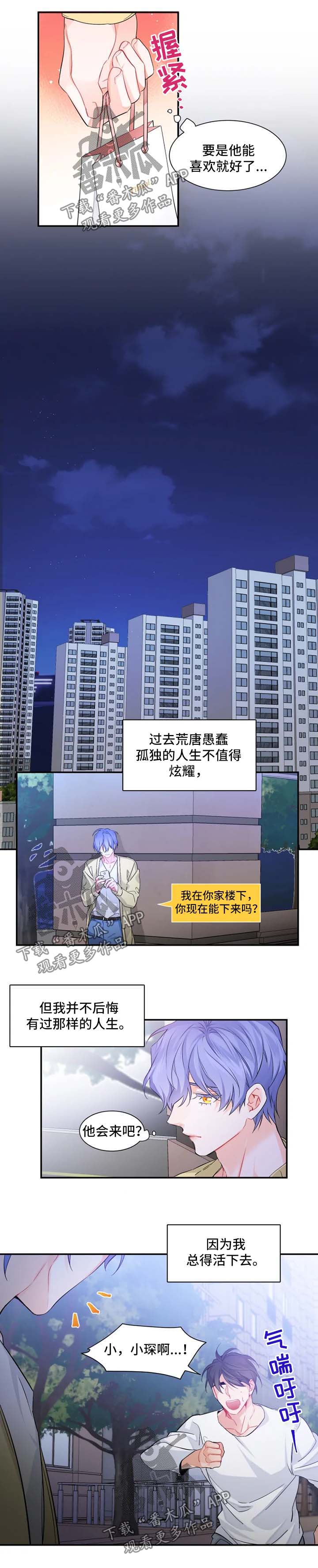 深圳4天内中出两次千万大奖漫画,第35章：番外：有话对你说4图