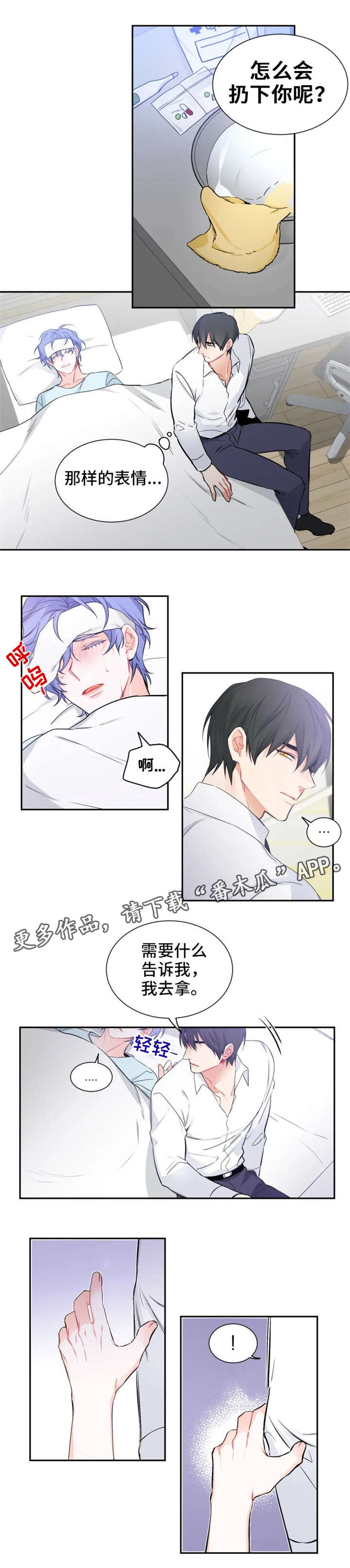 恋之渊漫画,第29章：生病4图