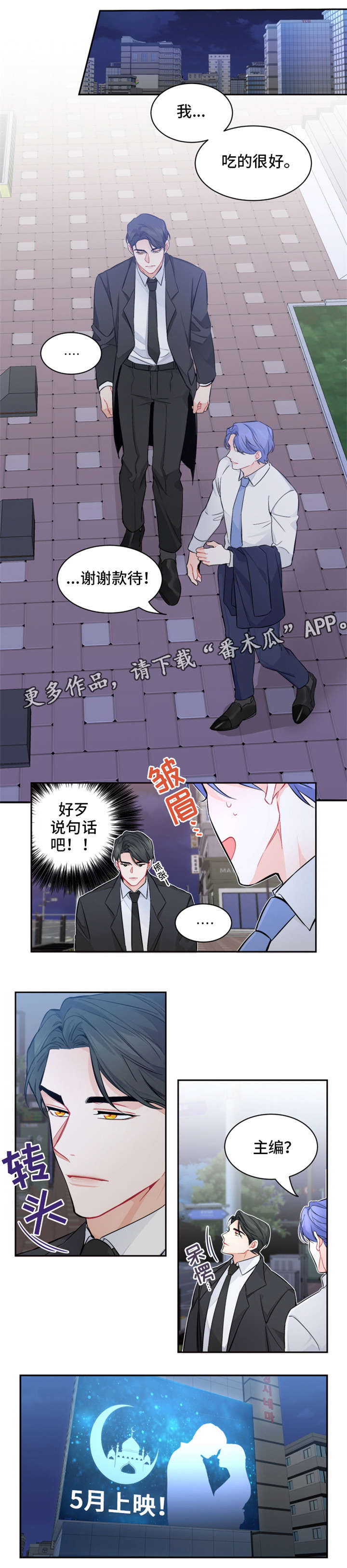 深恋之渊漫画,第15章：电影4图