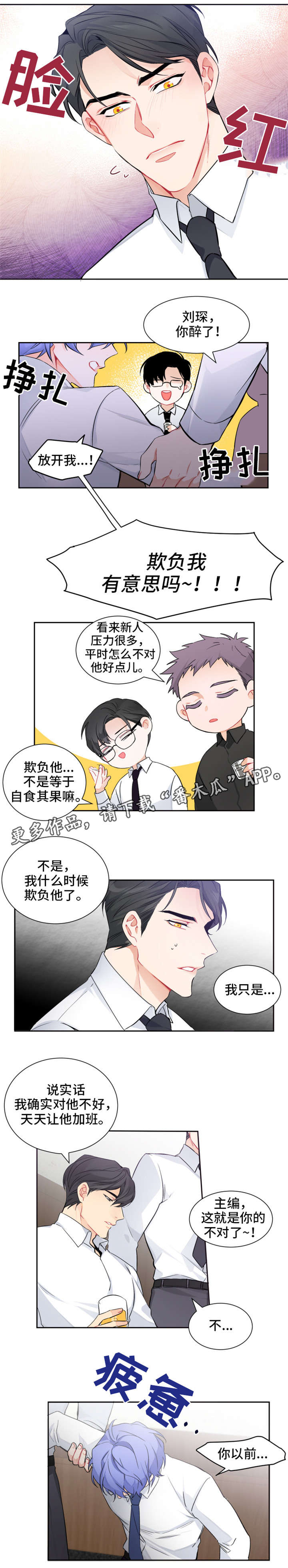 深恋之渊漫画,第8章：失踪1图
