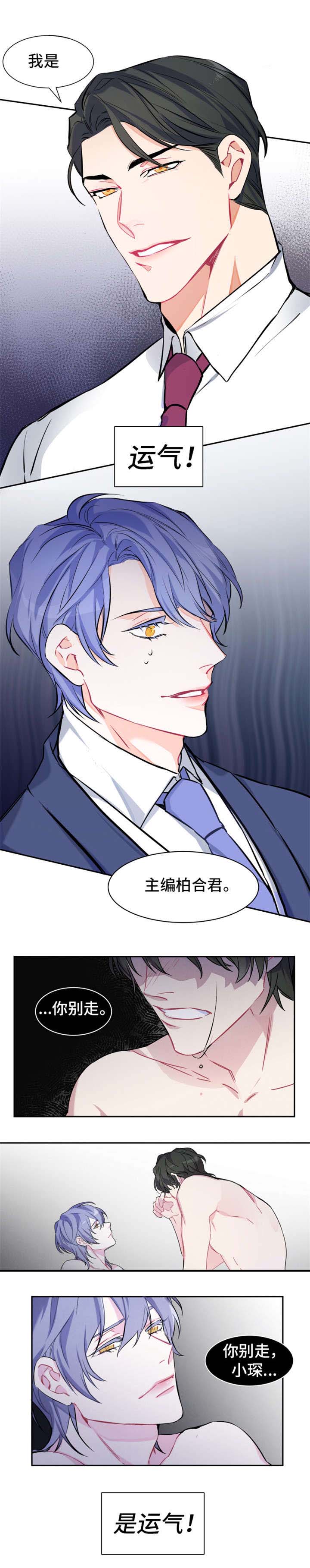 深恋之渊漫画,第1章：新工作3图