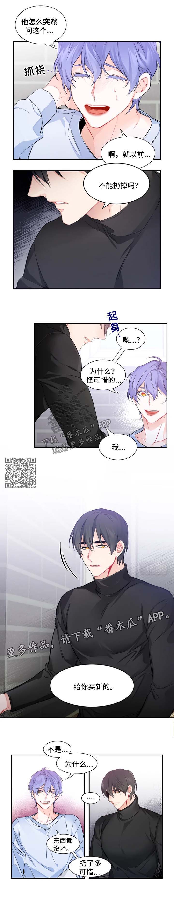 深恋之渊漫画,第34章：番外：我不喜欢4图