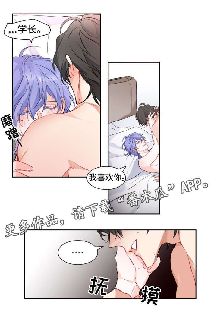 深恋之渊漫画,第3章：麻烦4图