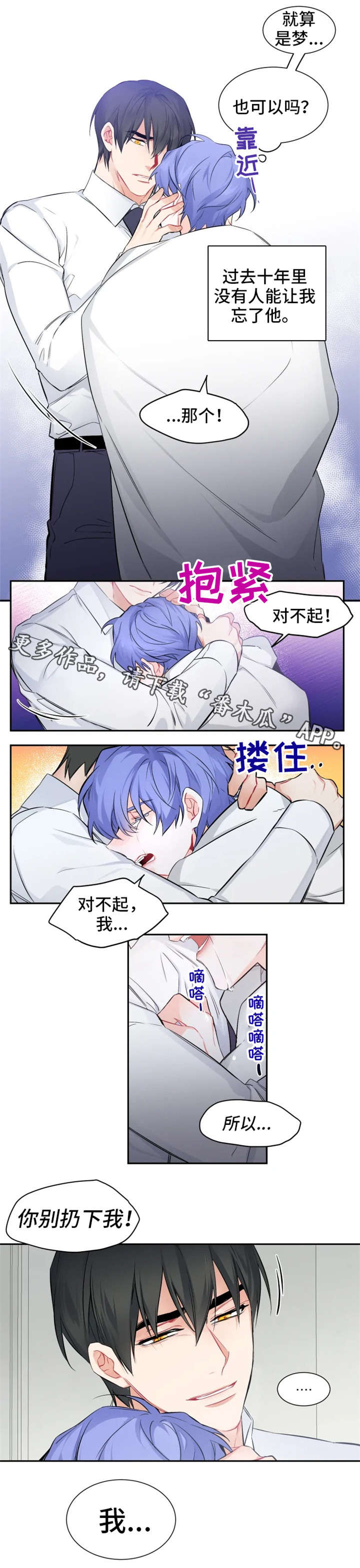 恋之渊漫画,第29章：生病3图