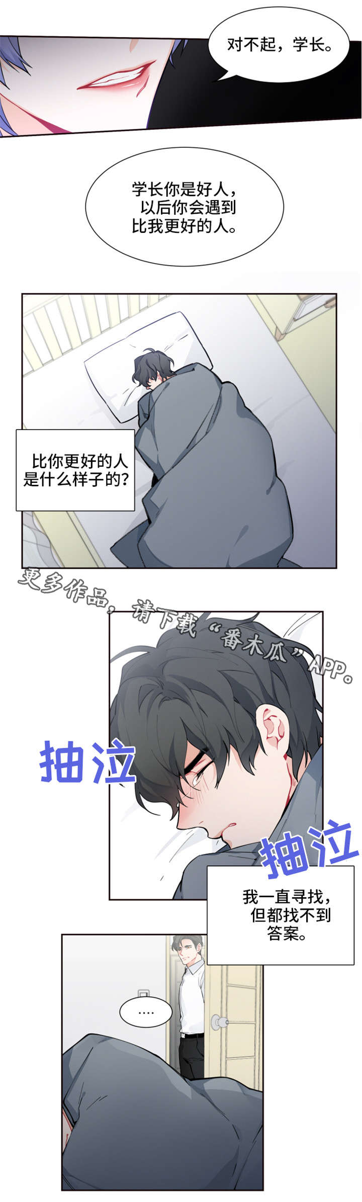 深恋之渊漫画,第18章：理所当然2图
