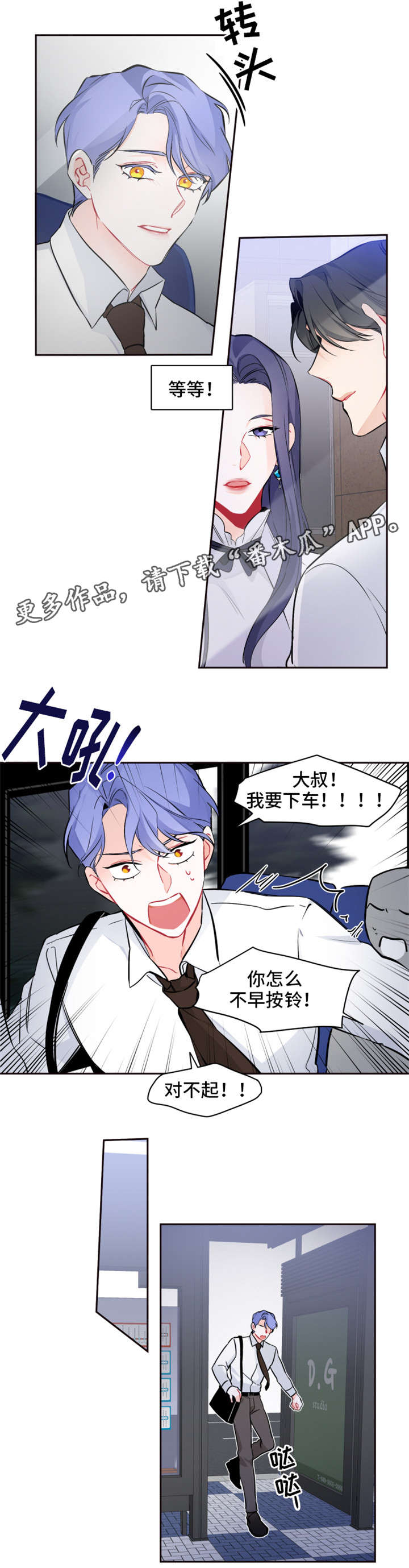 深恋之渊漫画,第22章：撞见3图