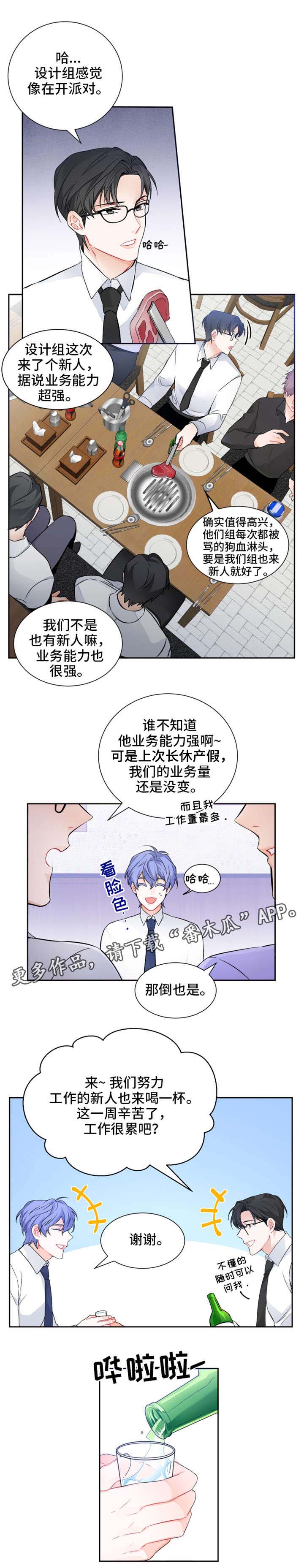 深恋之渊漫画,第7章：聚餐2图