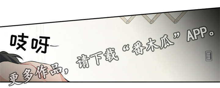 深恋之渊漫画,第3章：麻烦3图