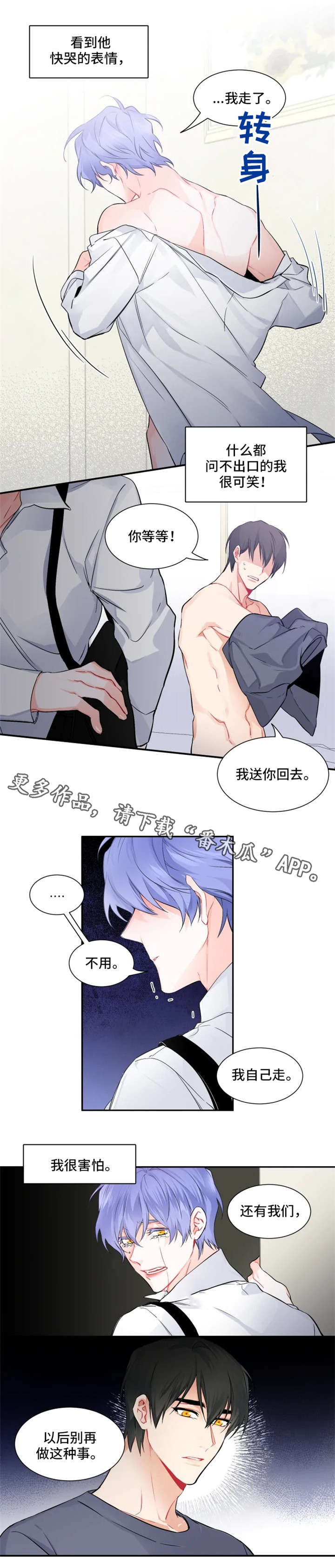 深恋之渊又名漫画,第27章：对不起4图
