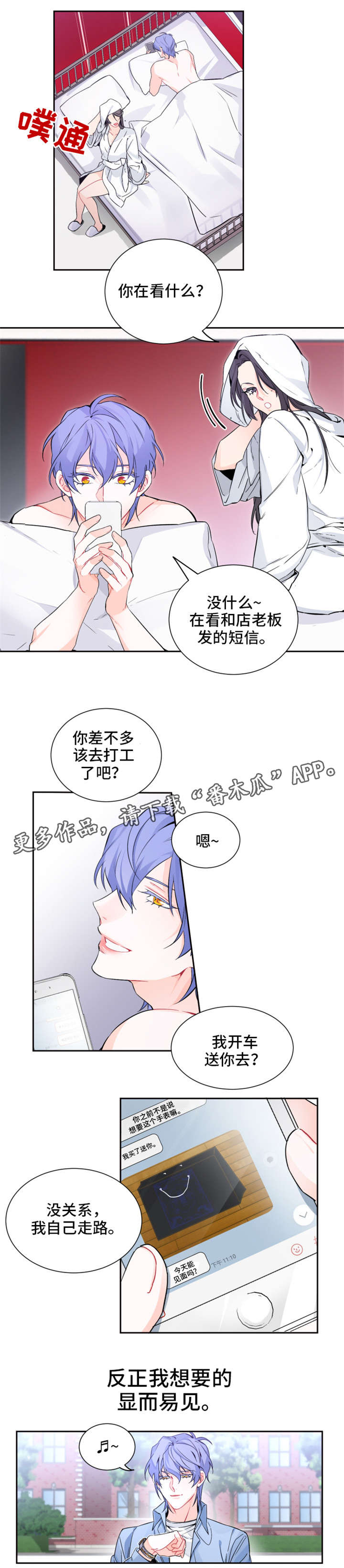 深渊暗恋漫画,第12章：抓狂1图