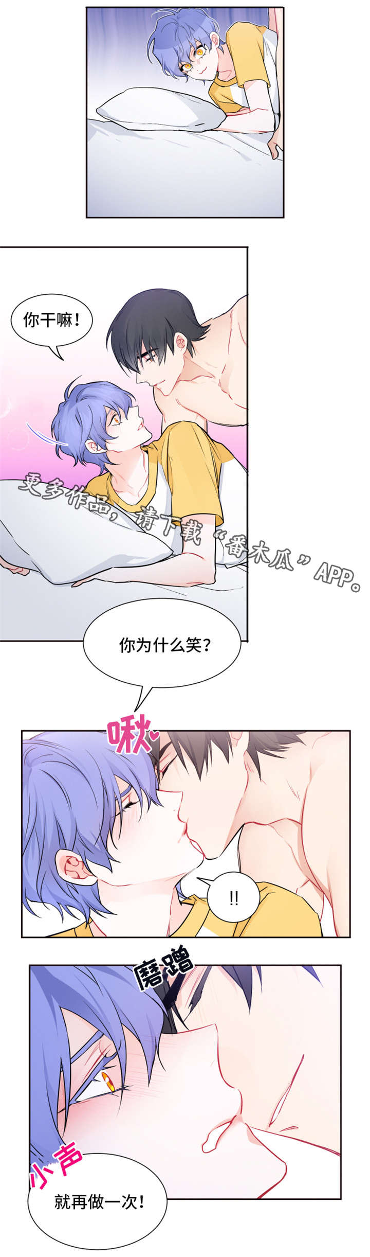 深恋之渊漫画,第17章：做吧4图