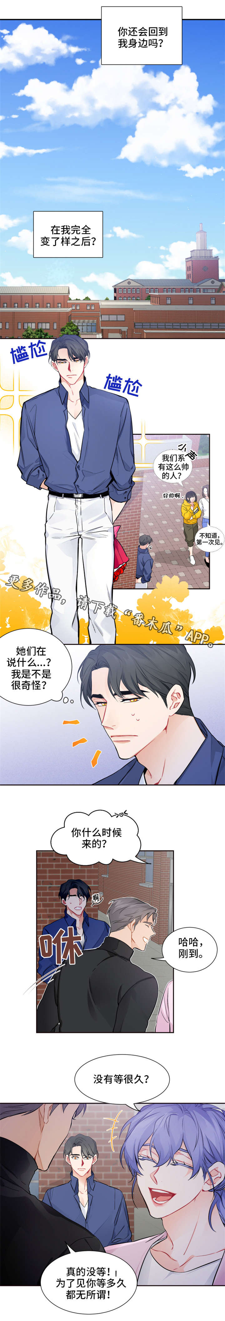 深恋之渊漫画,第18章：理所当然4图