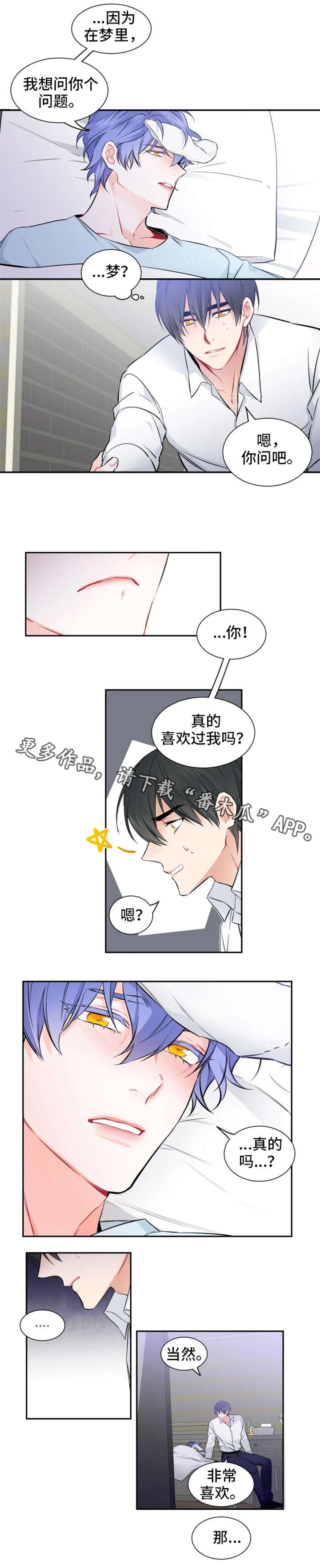 恋之渊漫画,第29章：生病5图
