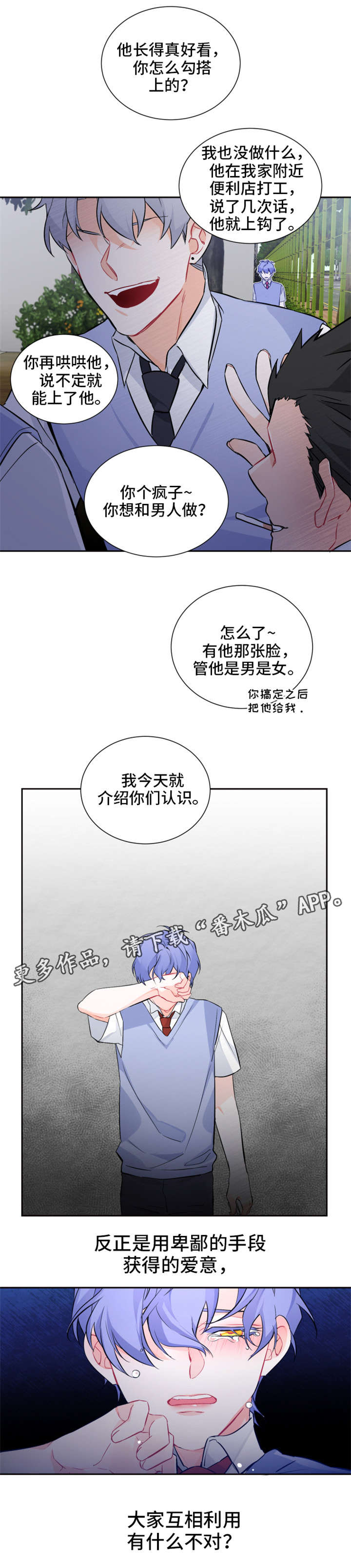 深恋之渊漫画,第11章：渴望1图