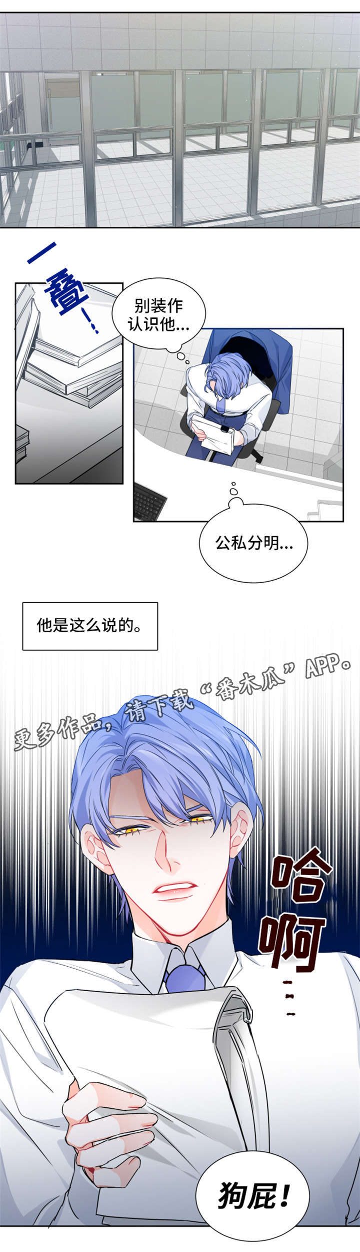 深恋之渊漫画,第4章：加班1图