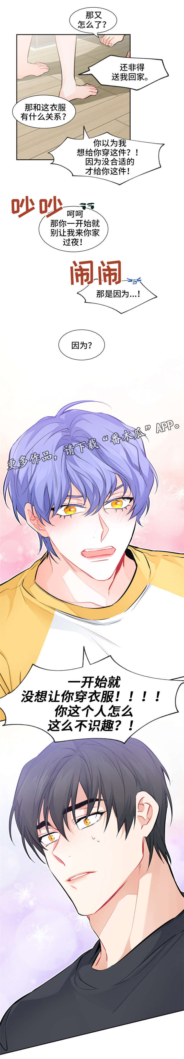 深恋之渊漫画,第16章：不识趣2图