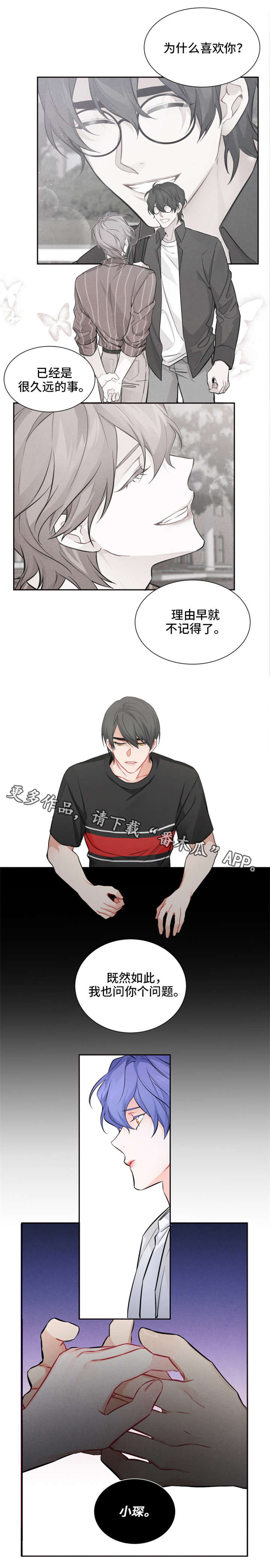 深恋之渊漫画,第14章：什么情况4图