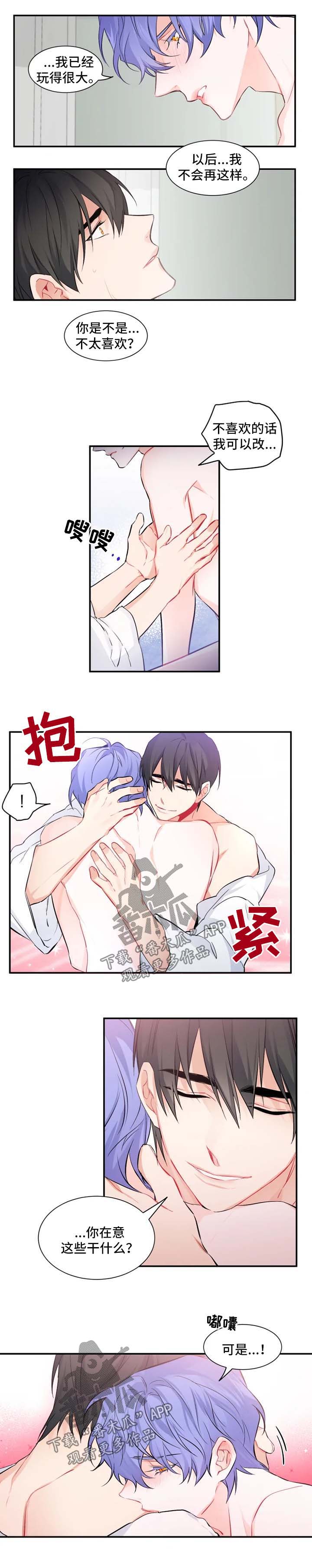 深渊暗恋漫画,第31章：待在我身边4图