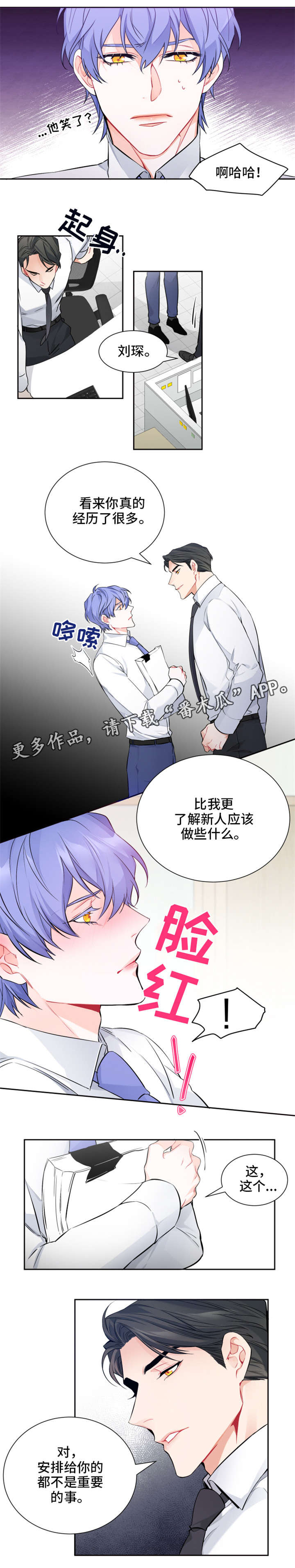 深渊暗恋漫画,第5章：别干了2图