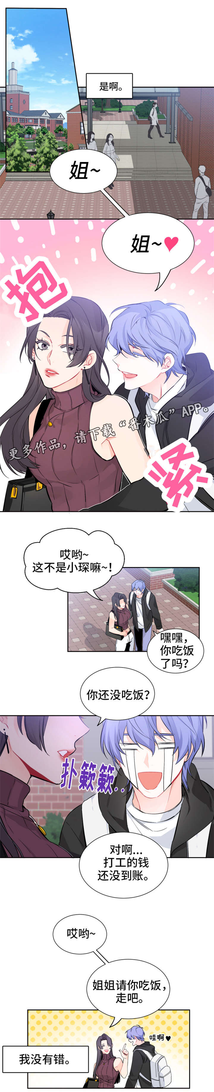 深恋之渊漫画,第11章：渴望2图
