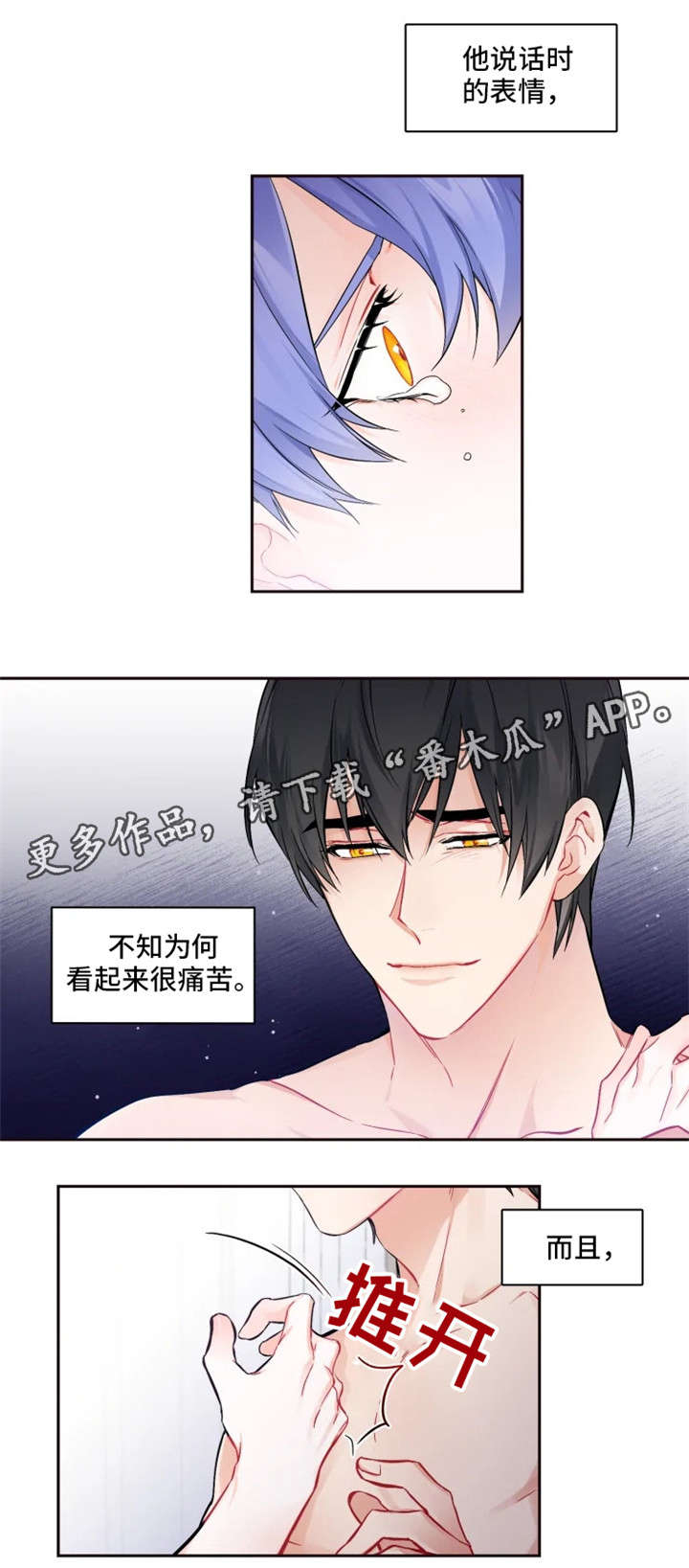 深恋之渊又名漫画,第27章：对不起3图