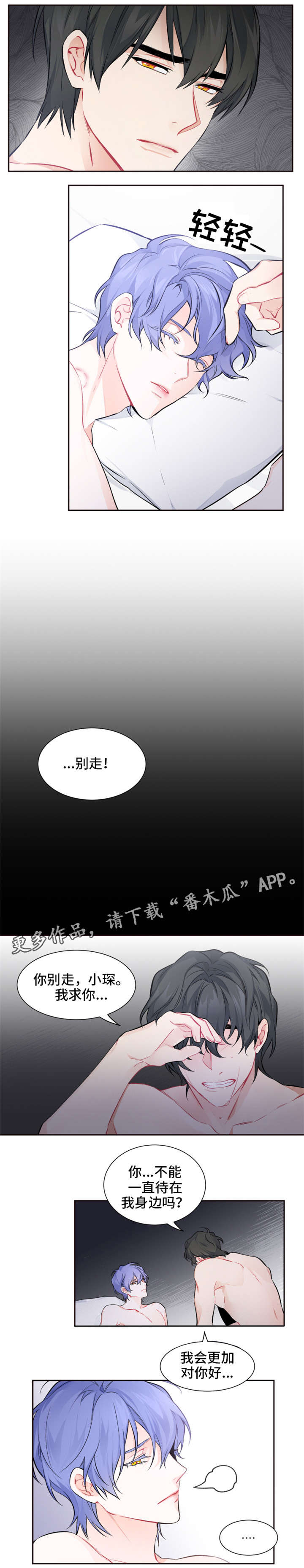深恋之渊漫画,第18章：理所当然1图