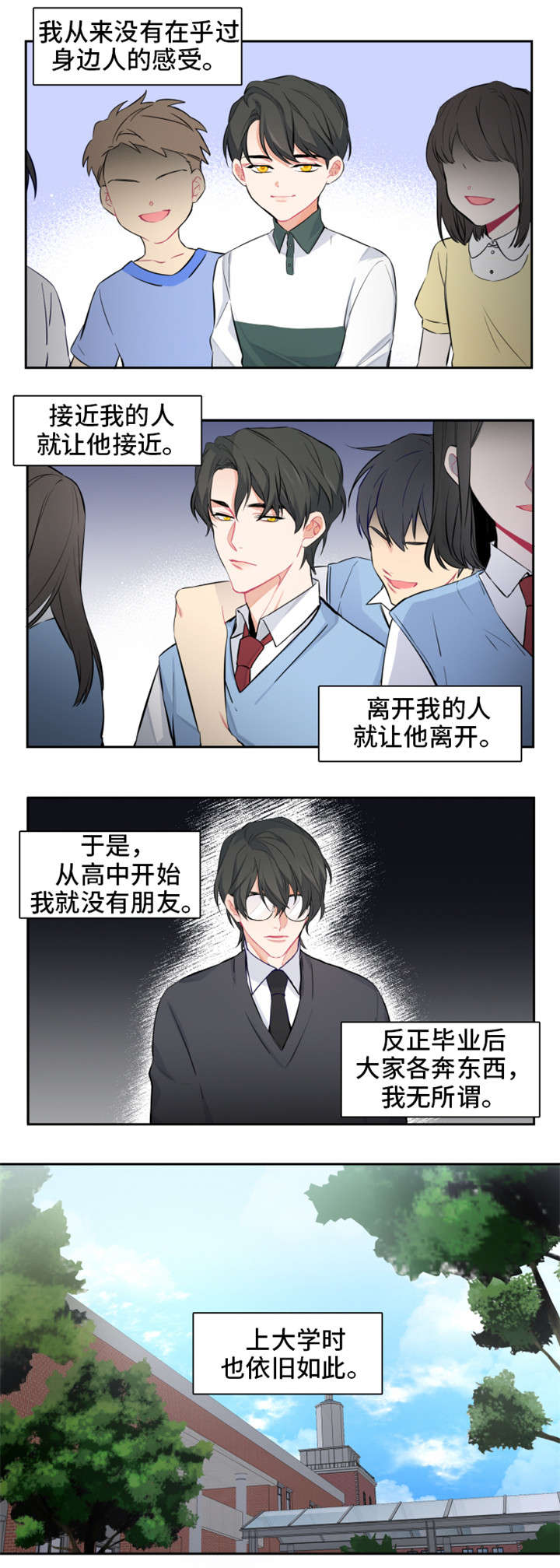 深恋之渊漫画,第2章：旧识2图
