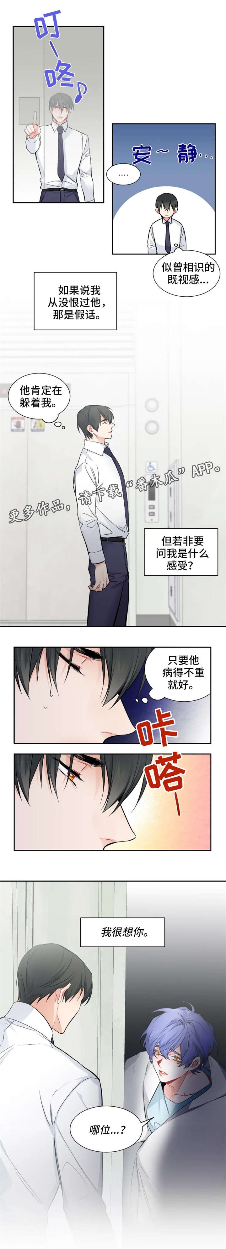 恋之渊漫画,第29章：生病1图