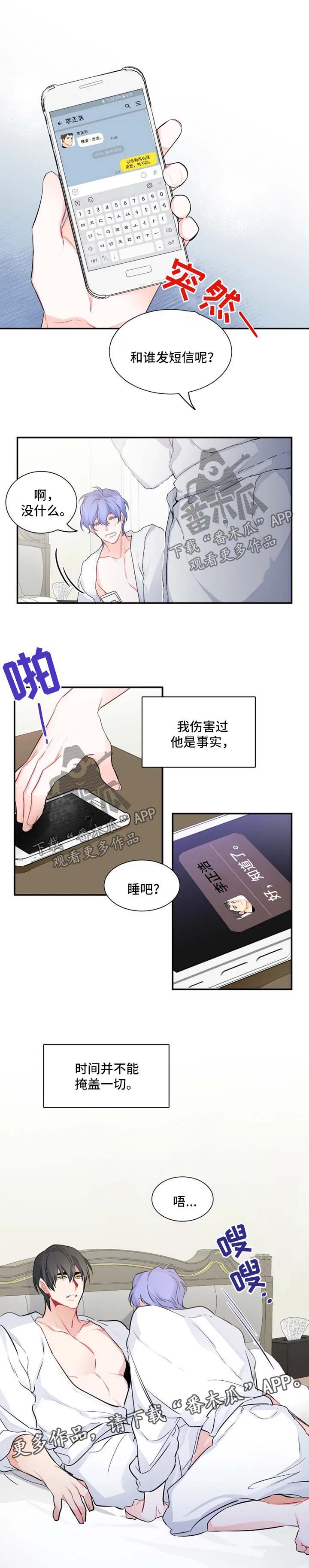 深渊暗恋漫画,第31章：待在我身边1图