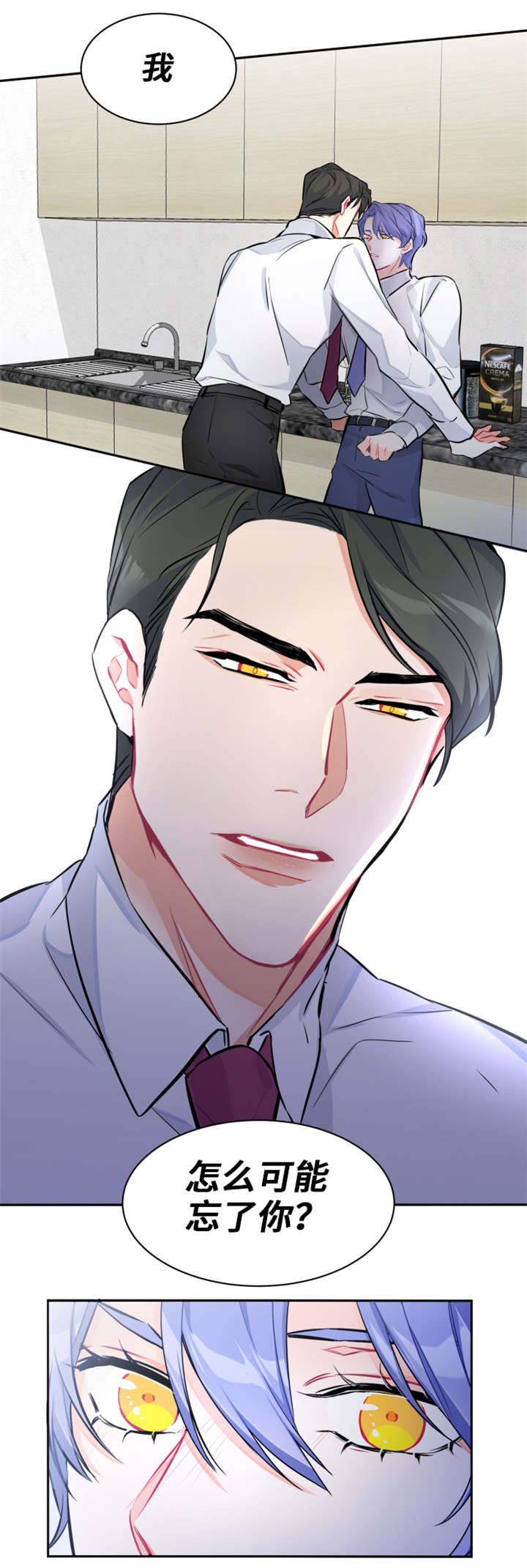 深恋之渊漫画,第2章：旧识4图