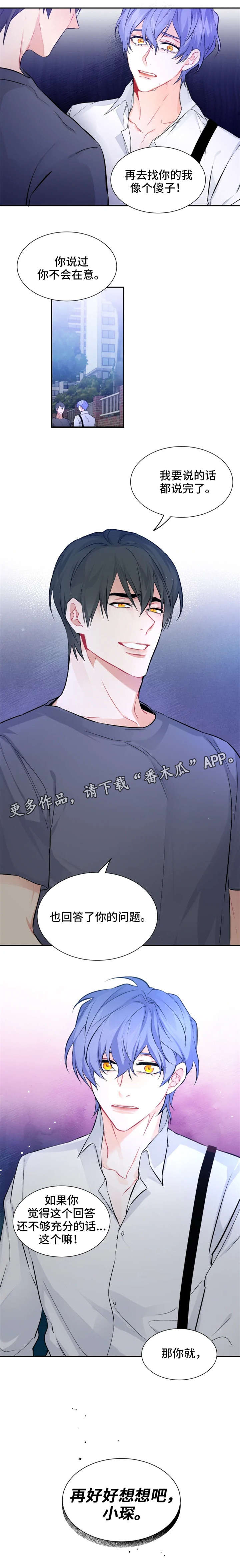 深恋之渊漫画,第28章：好好想想1图