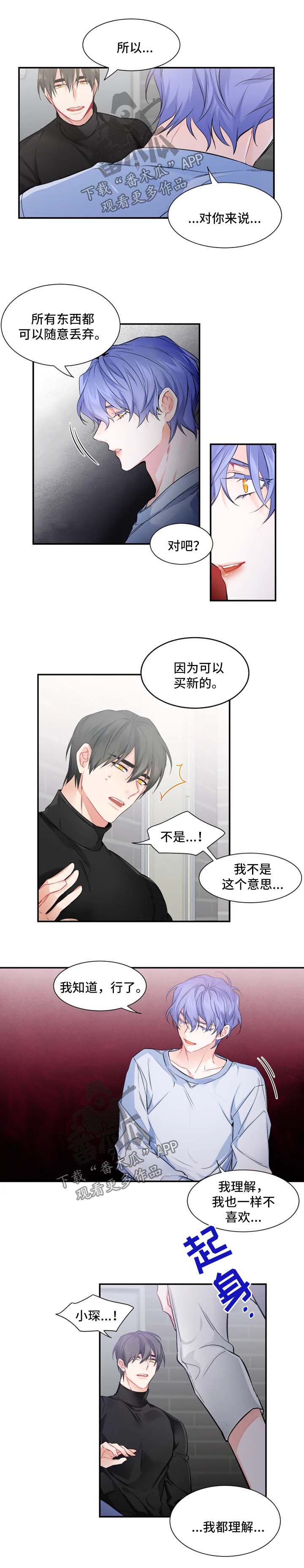 深恋之渊漫画,第34章：番外：我不喜欢1图