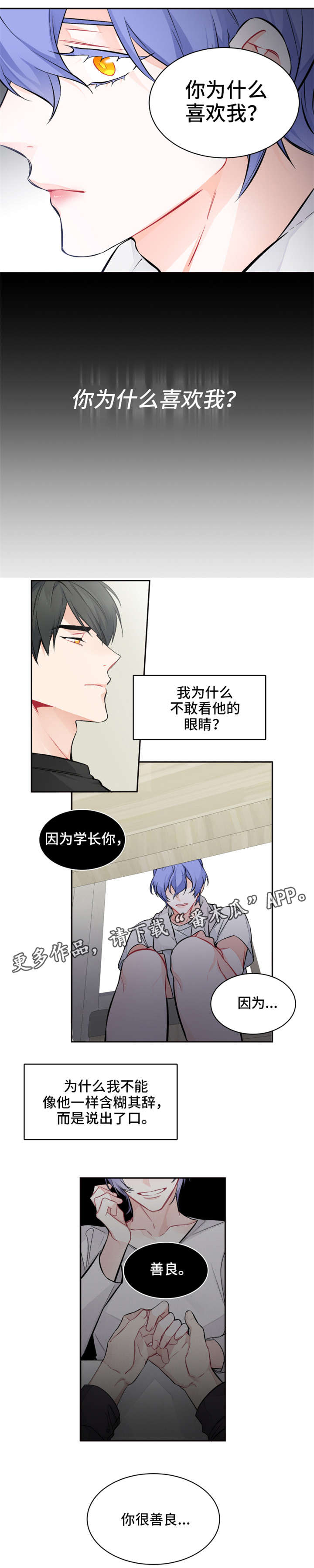 深恋之渊漫画,第14章：什么情况5图