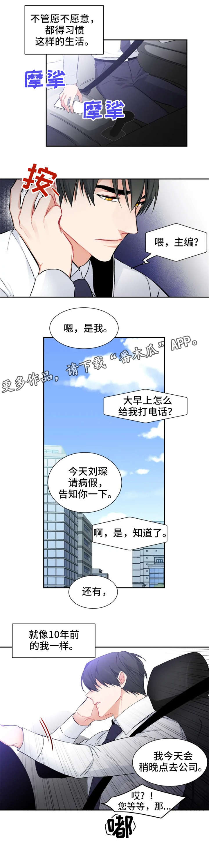 欲恋之渊小说评价漫画,第29章：生病5图