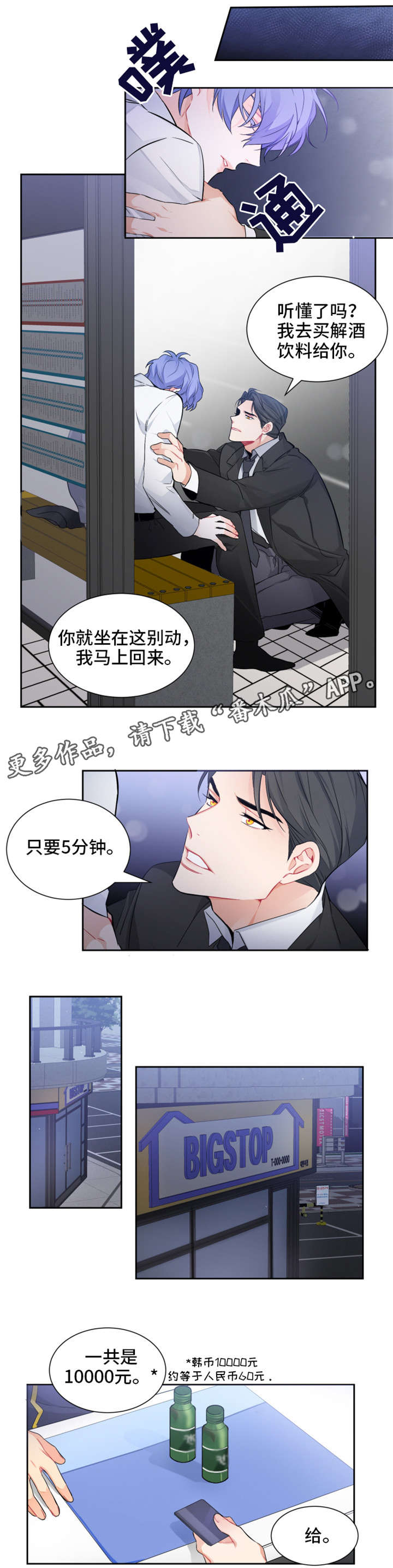 深恋之渊漫画,第8章：失踪4图